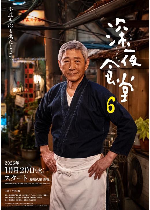 深夜食堂 ６