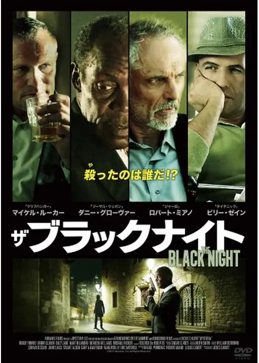 ザ・ブラックナイト