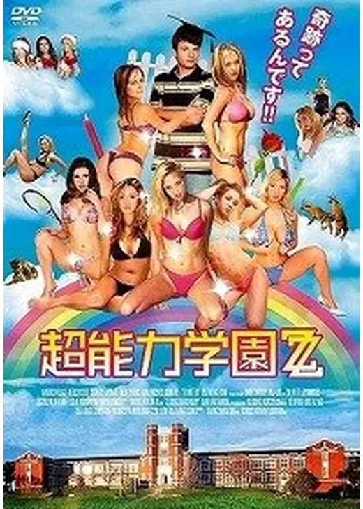 超能力学園ZZ