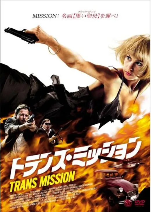トランス・ミッション