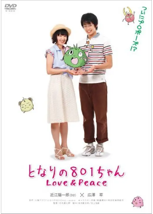 となりの801ちゃん Love＆Peace