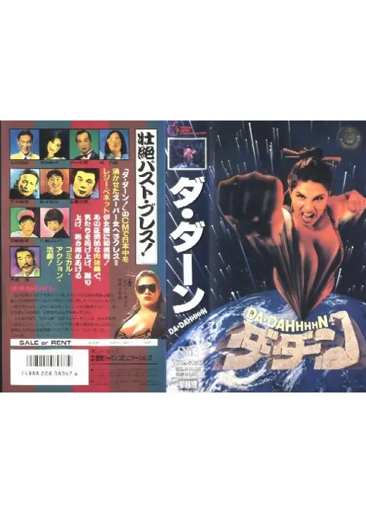 ダ・ダーン