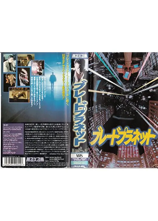 ブレードプラネット