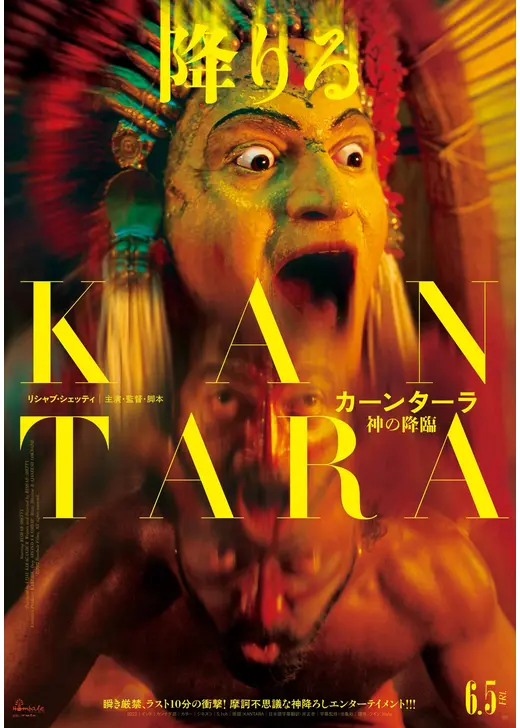カーンターラ 神の降臨