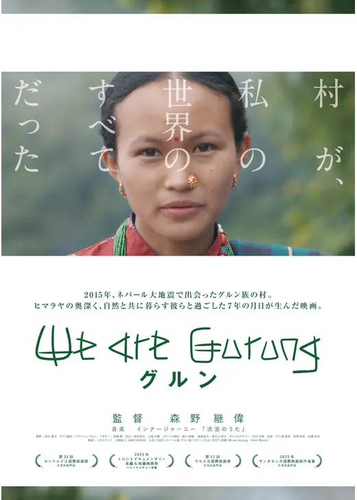 グルン We are Gurung