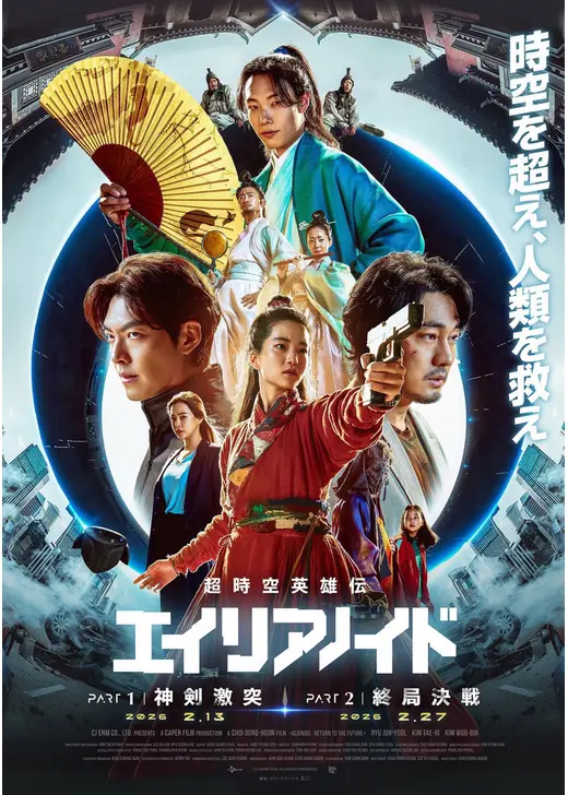 超時空英雄伝エイリアノイド PART1：神剣激突