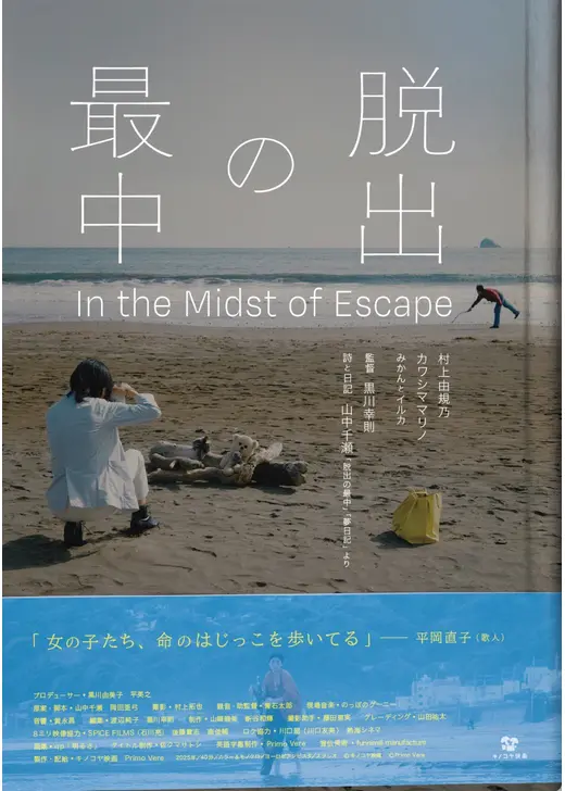脱出の最中