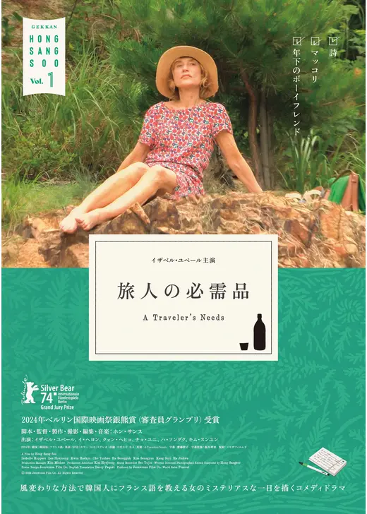 旅人の必需品