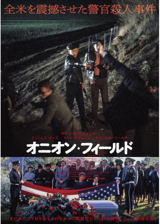 オニオン・フィールド