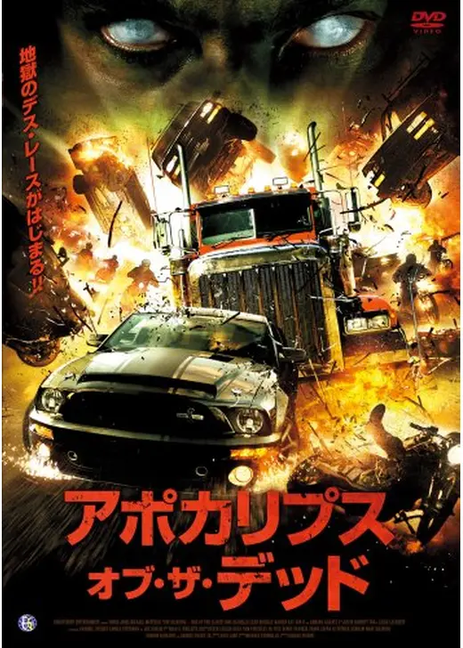 アポカリプス・オブ・ザ・デッド
