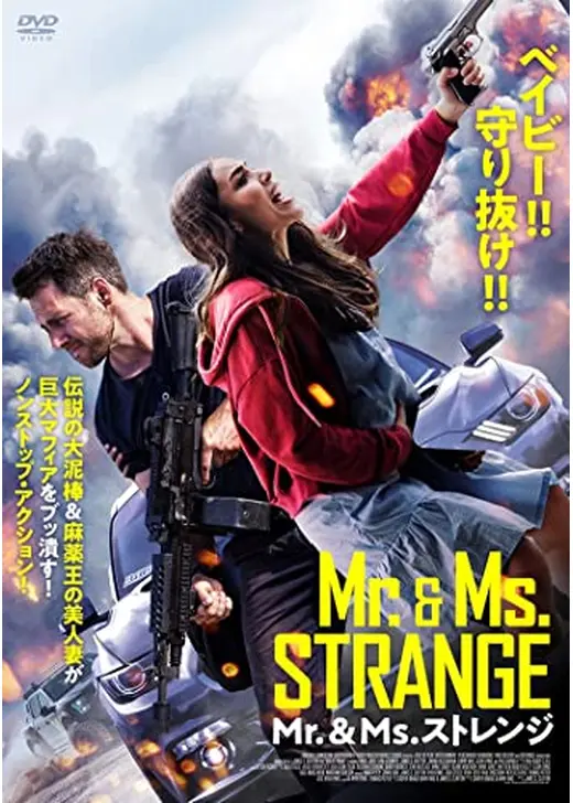 Mr.＆Ms.ストレンジ