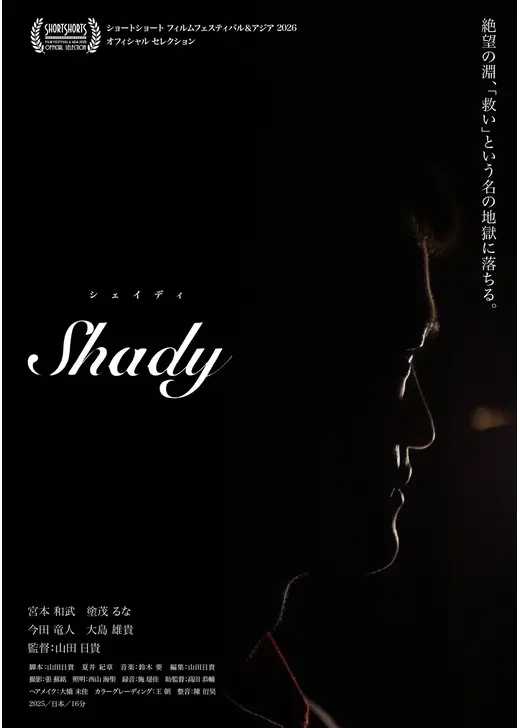 shady