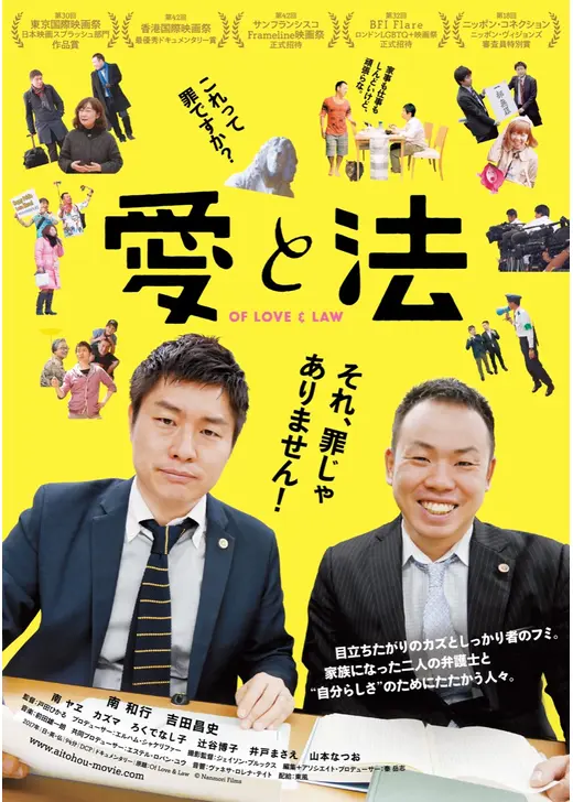愛と法
