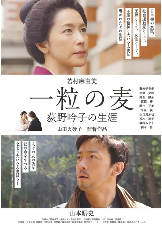 一粒の麦　荻野吟子の生涯