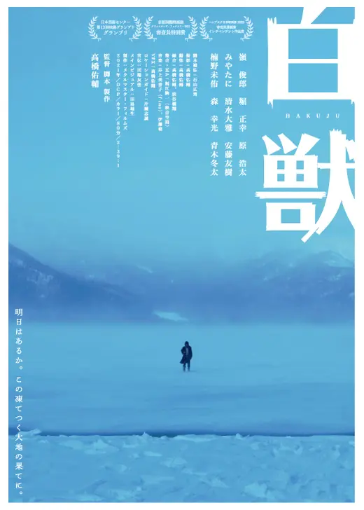 白獣