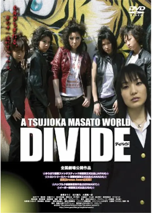 DIVIDE ディバイド