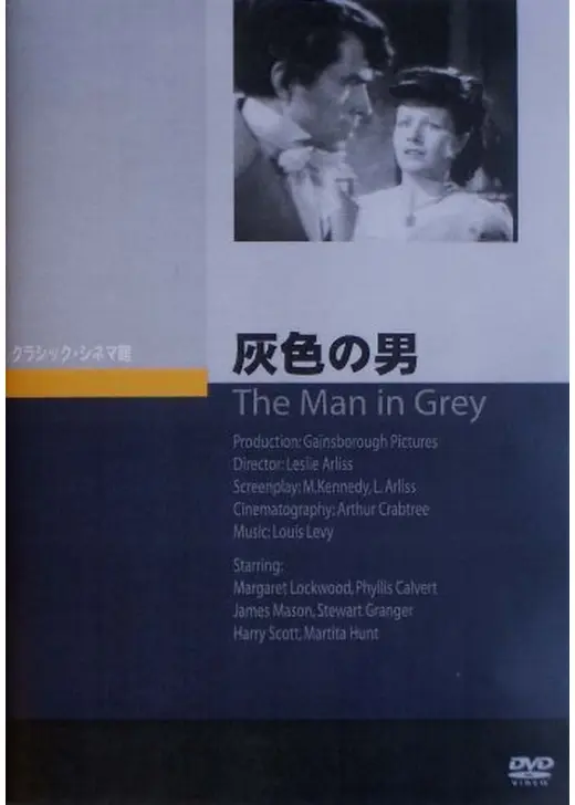 灰色の男