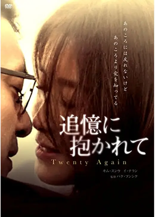 追憶に抱かれて