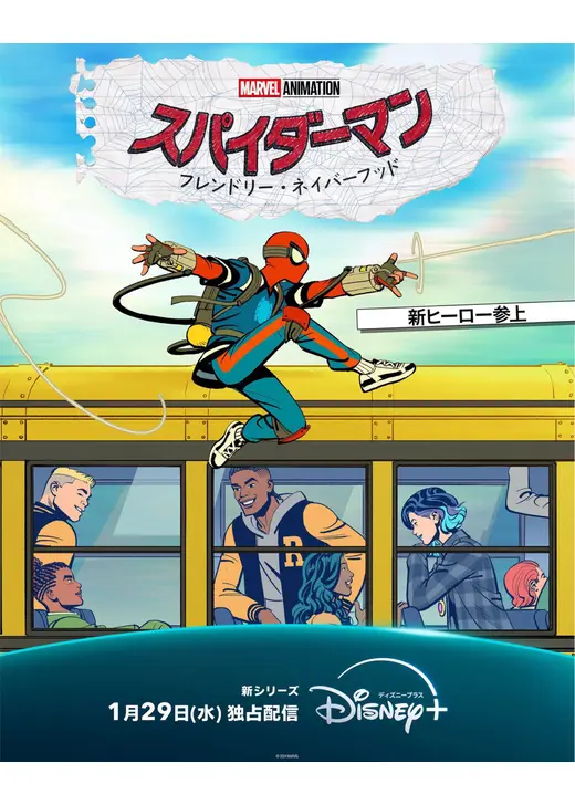 スパイダーマン：フレンドリー・ネイバーフッド