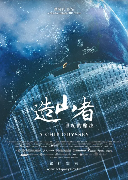 造山者-世紀の賭け