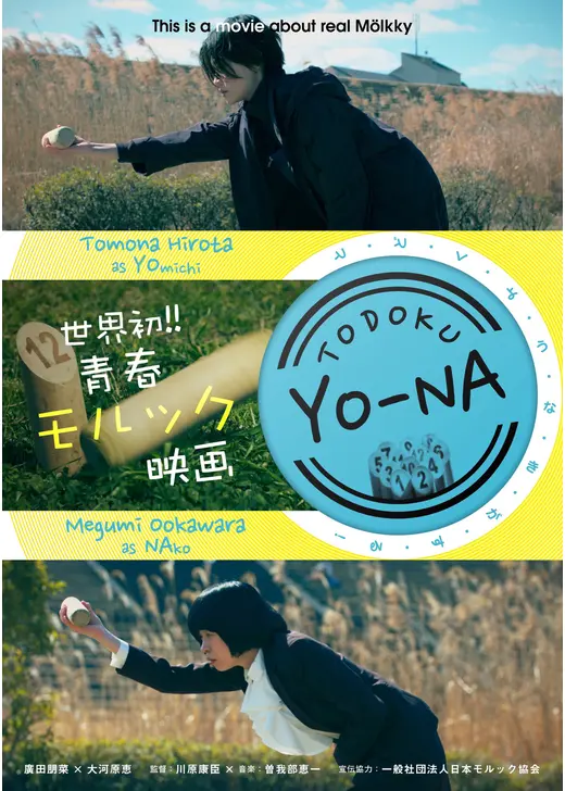 TODOKU YO-NA