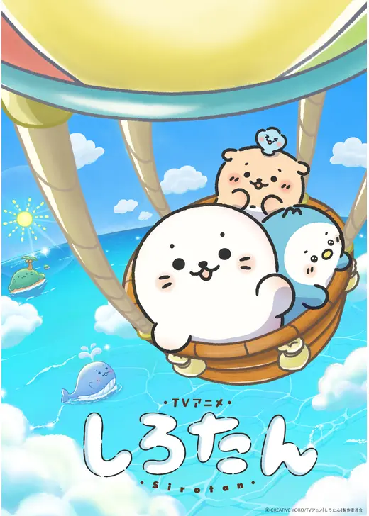 しろたん