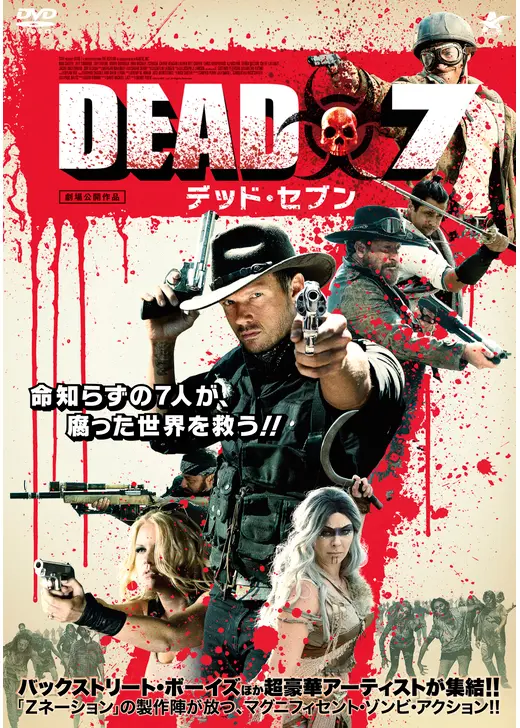 DEAD7/デッド・セブン
