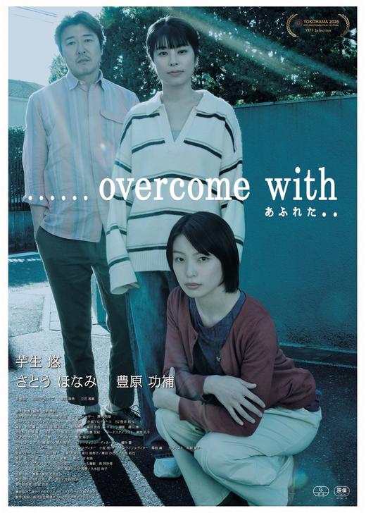 ......overcome with　あふれた..