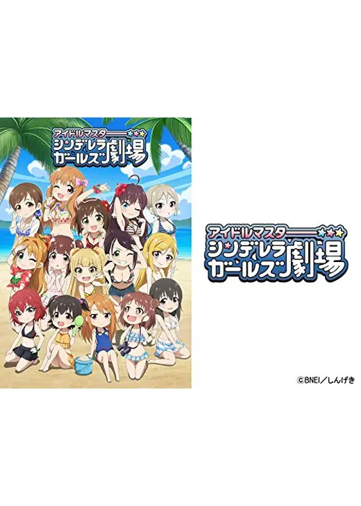 アイドルマスター シンデレラガールズ劇場 第3期