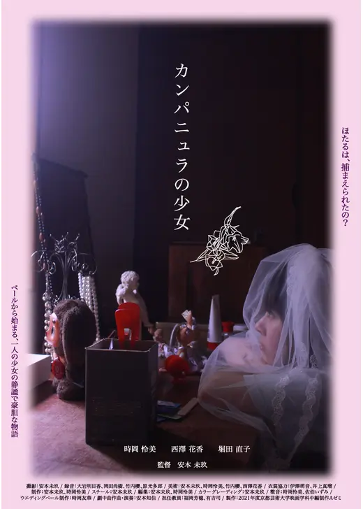カンパニュラの少女