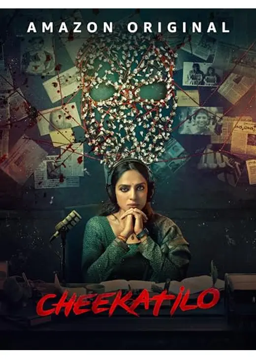 チーカティロ：闇の中で