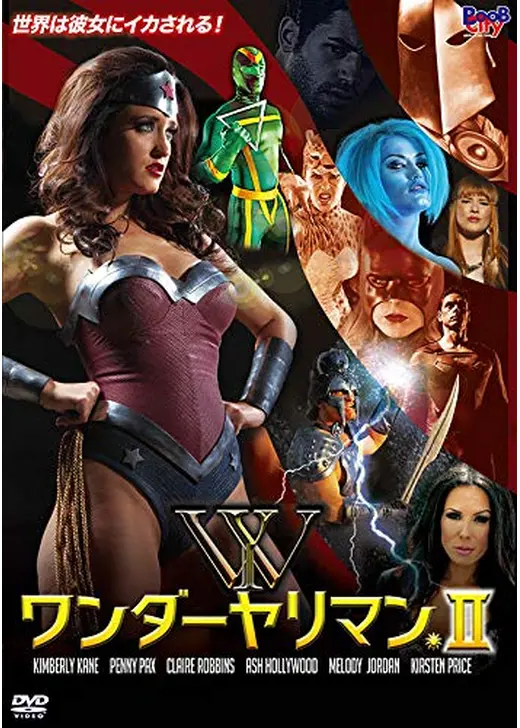 ワンダーヤリマン II