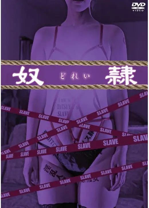 奴隷