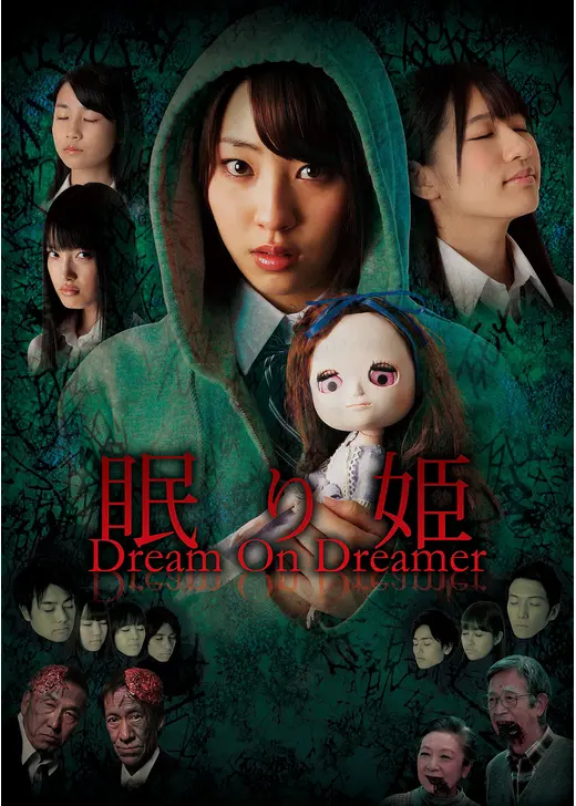 眠り姫 Dream On Dreamer