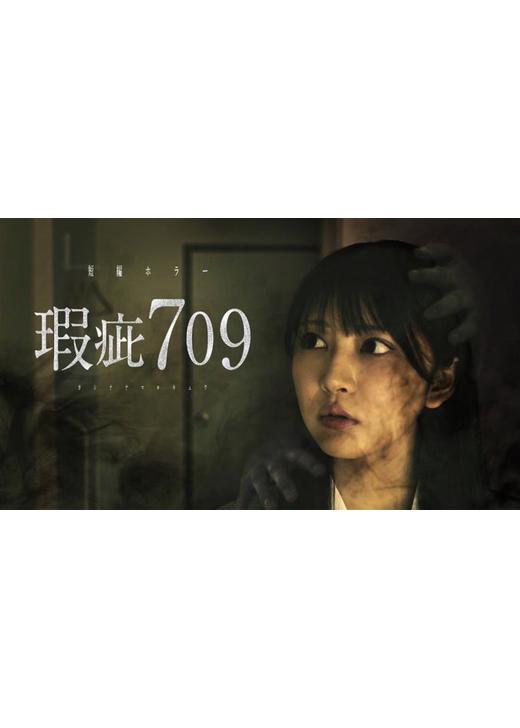 瑕疵709