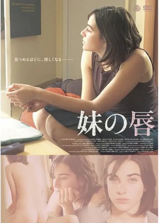 妹の唇