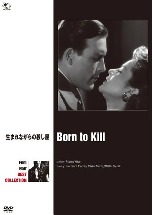 生れながらの殺し屋