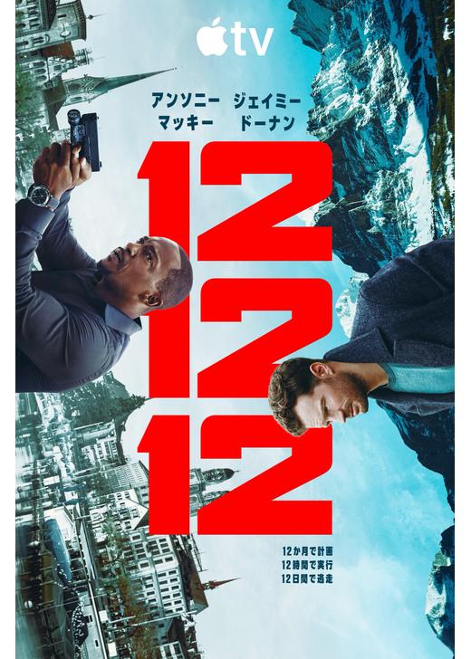 12 12 12