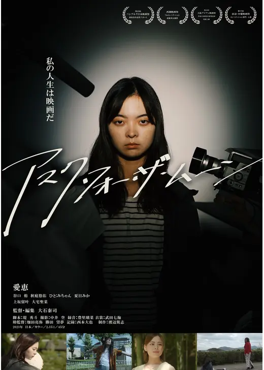 アスク・フォー・ザ・ムーン