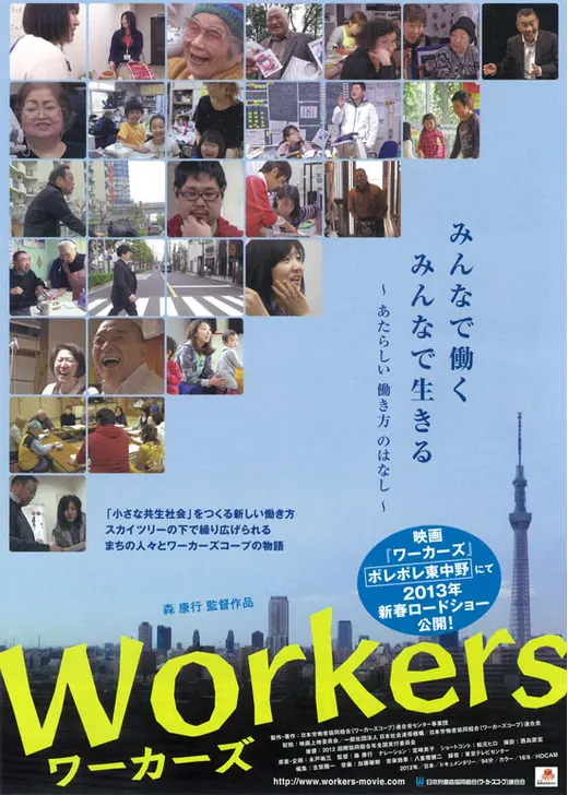 Workers ワーカーズ