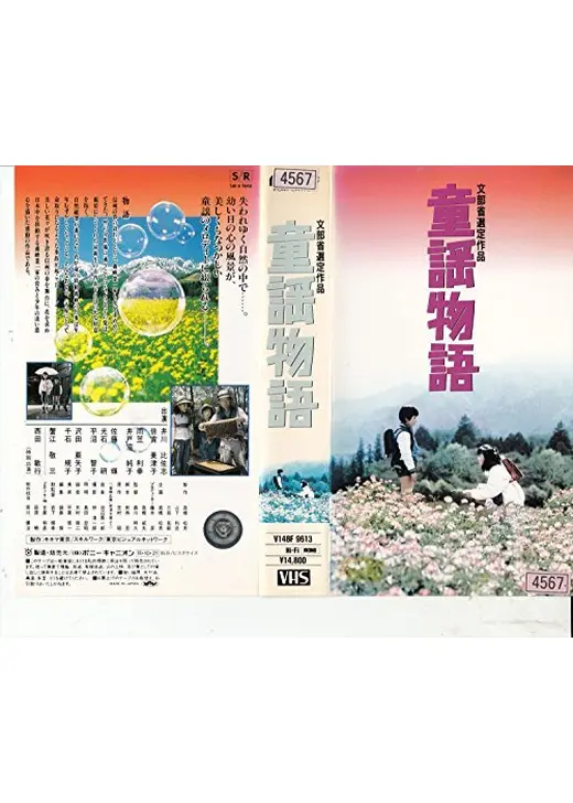童謡物語