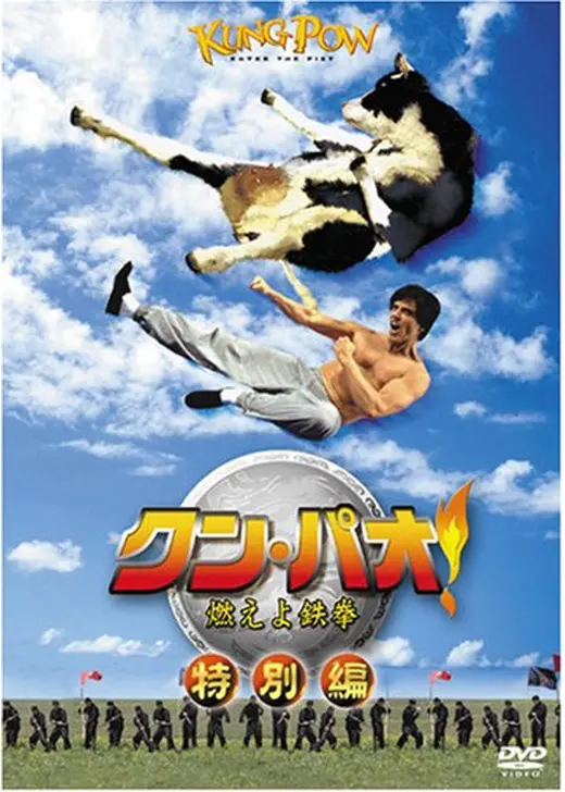クン・パオ！燃えよ鉄拳
