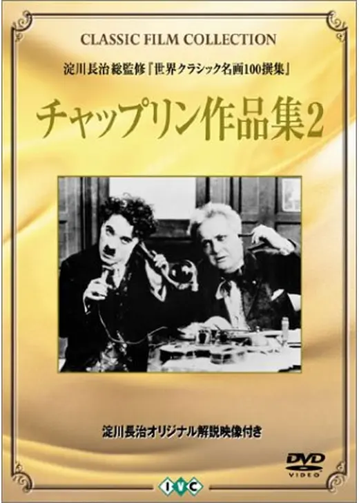 チャップリンの拳闘