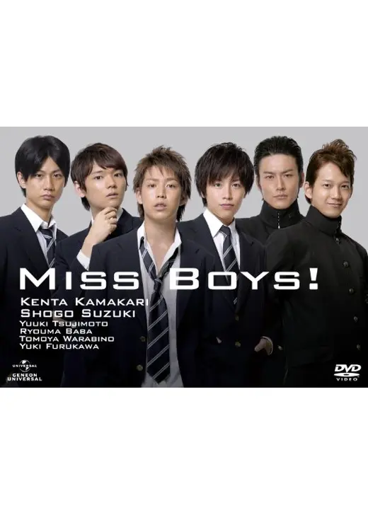 Miss Boys！ 友情のゆくえ編