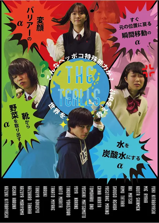 THE TEALLS ~クオルテ・トルチュの攻防~