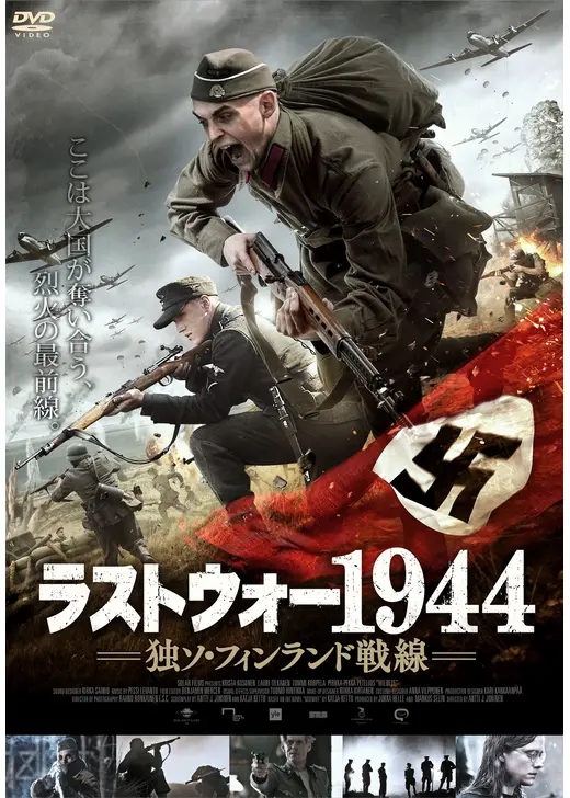 ラストウォー1944 独ソ・フィンランド戦線 - 映画情報・レビュー