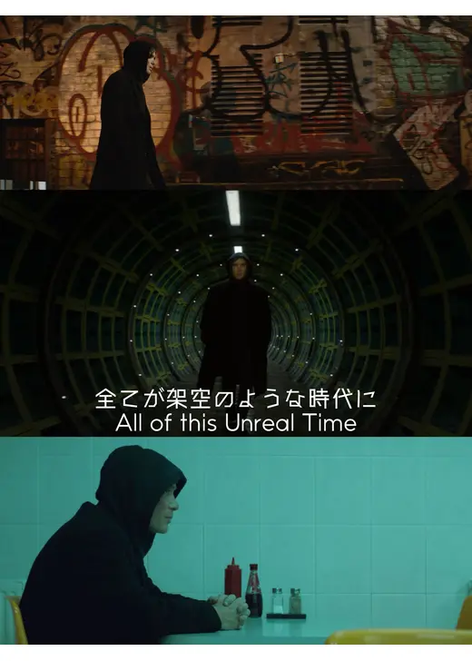 すべてが架空のような時代に