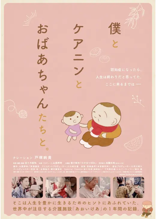 僕とケアニンとおばあちゃんたちと。