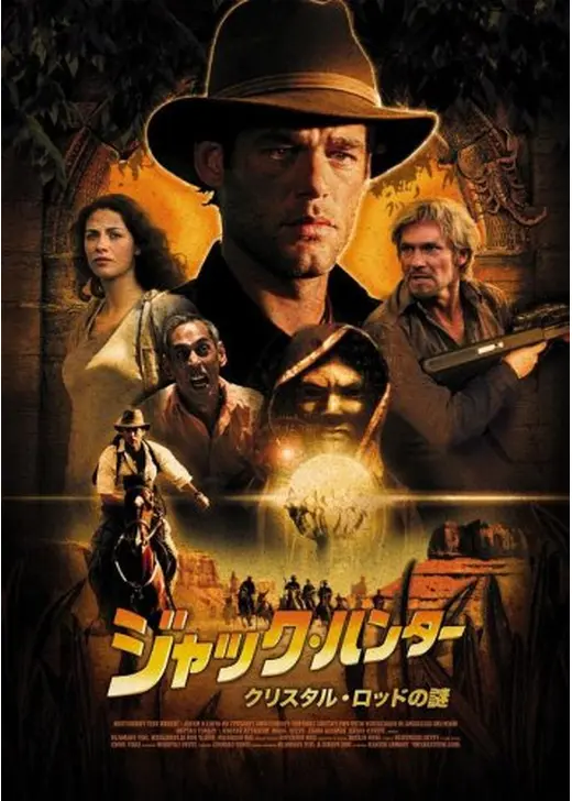 ジャック・ハンター クリスタル・ロッドの謎