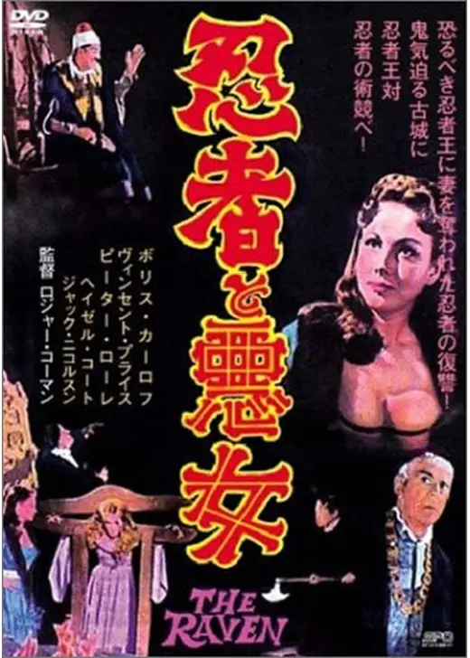 忍者と悪女